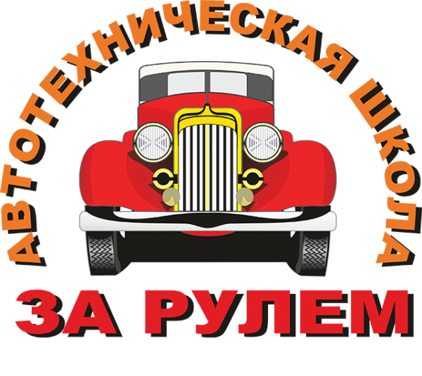 Логотип компании За рулём